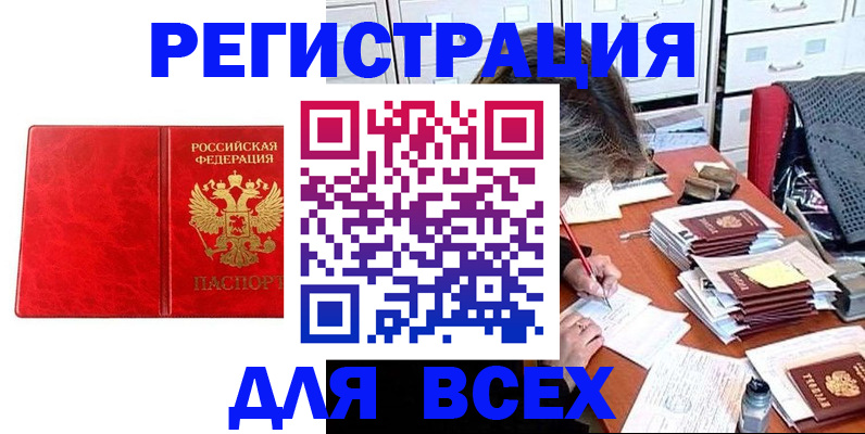 прописка паспорт в Осташкове