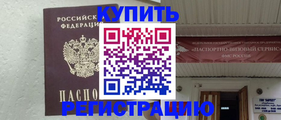 временная регистрация гарантия в Осташкове